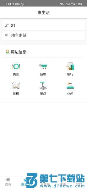 温州轨道交通appv02.05.0005 1