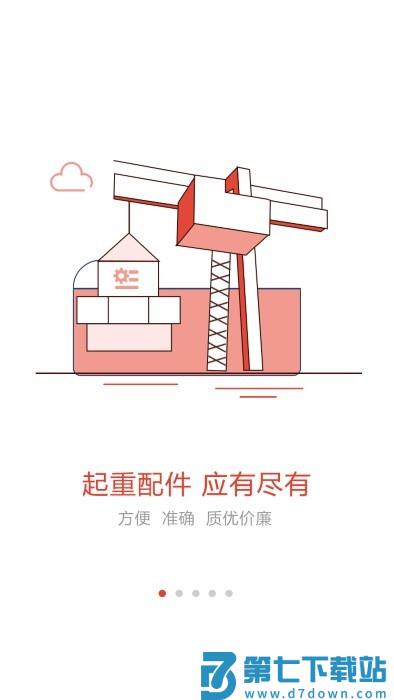 大起重app v1.1.42 安卓版 3