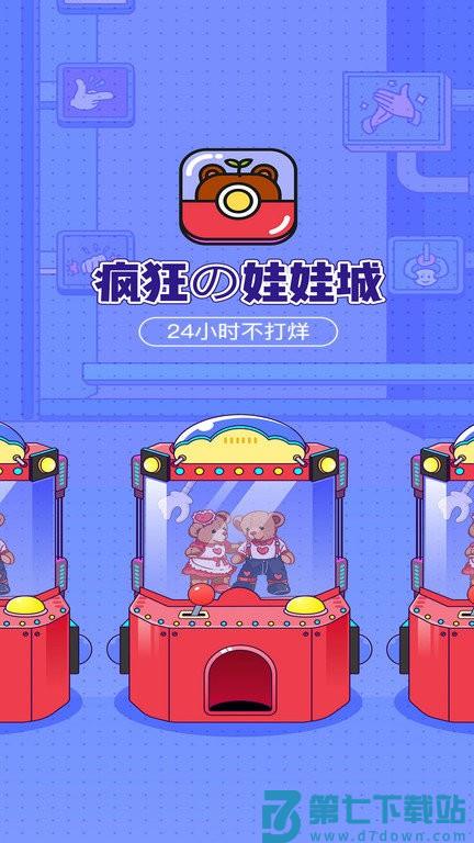 潮玩部落娃娃机软件(改名疯狂娃娃城) v2.25.2 安卓最新版本 3