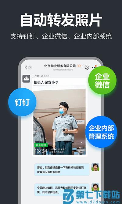 工作蜂相机软件手机版 v6.1.0 安卓官方版 2