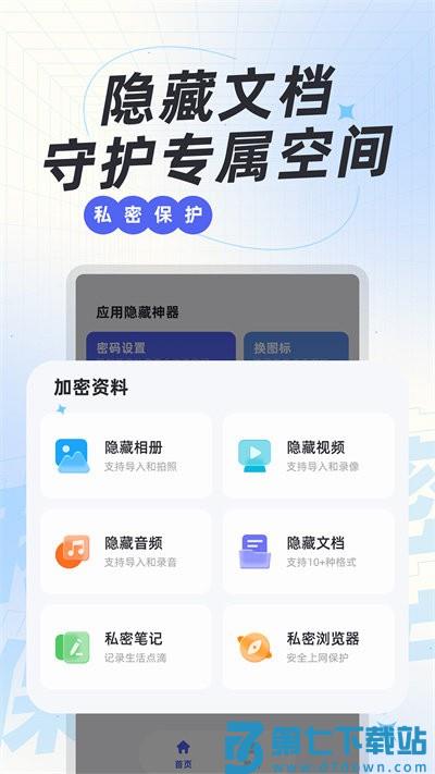应用隐藏神器app v2.5.8.2 安卓版 1