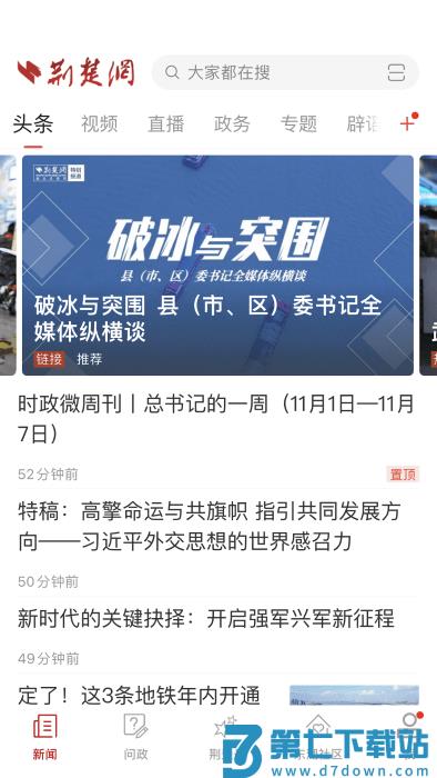 荆楚网app v1.0.26 安卓版 0