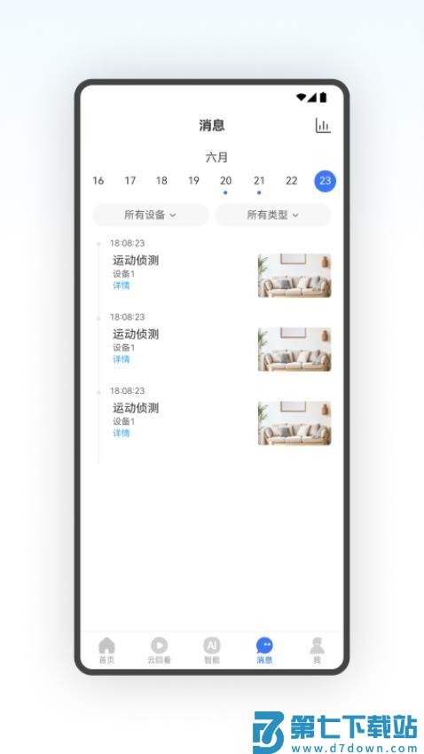 星空星官网版v1.0.16 4