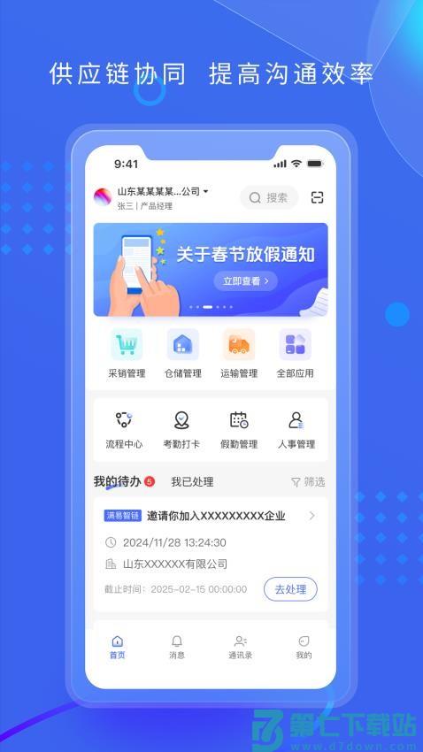 满易智链客户端v1.6.3 1
