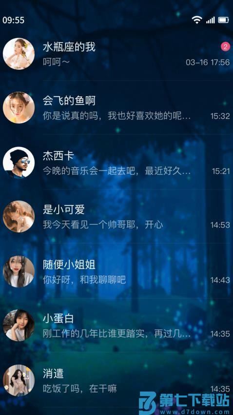 树洞交友免费版