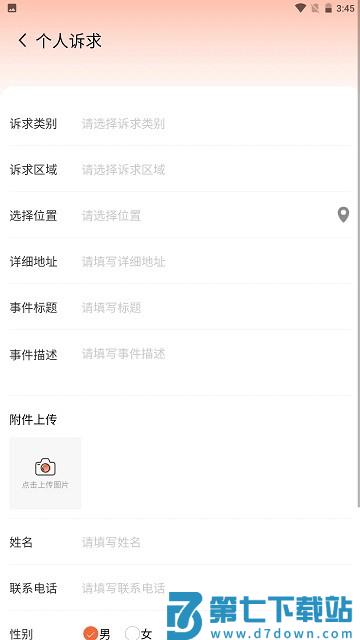 唐山12345官方版 v3.2.8 安卓版 0