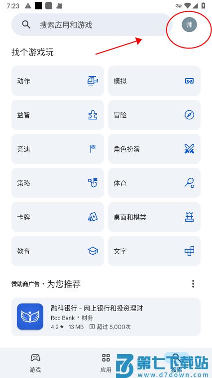 google play商店使用教程