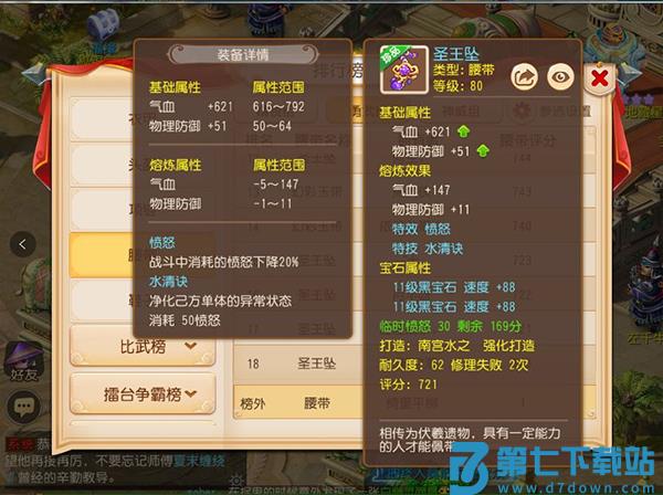 梦幻西游愤怒特技说明