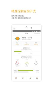 timi记账软件 v6.3.10 安卓版 3