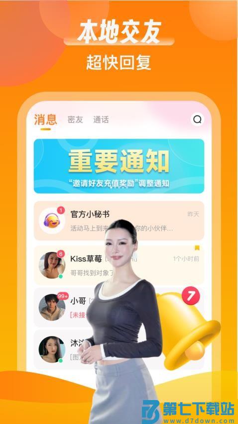 同城情友免费版v1.0.3 5