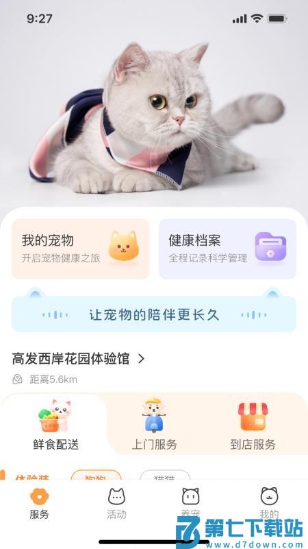 亲邻萌宠免费版