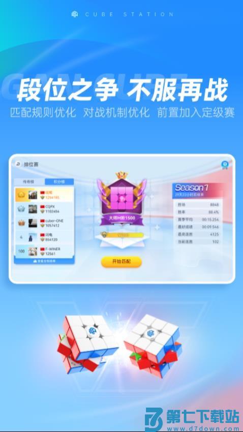 CubeStation魔方星球官方版v6.3 4