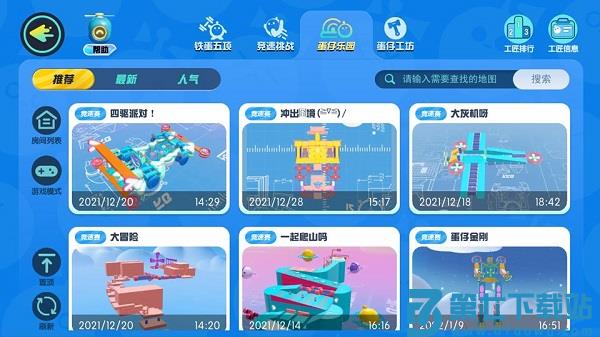 2025蛋仔派对手游正版
