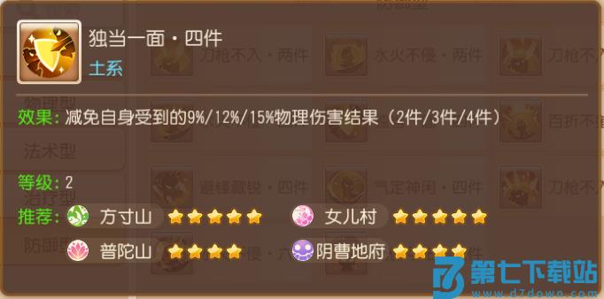 梦幻西游手游攻略 梦幻西游游戏教程
