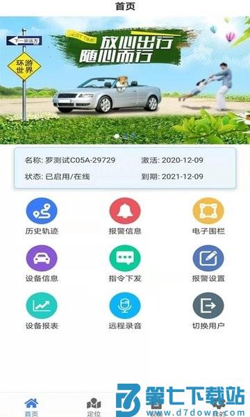 车连星app官方 v1.9.0112 安卓版 0