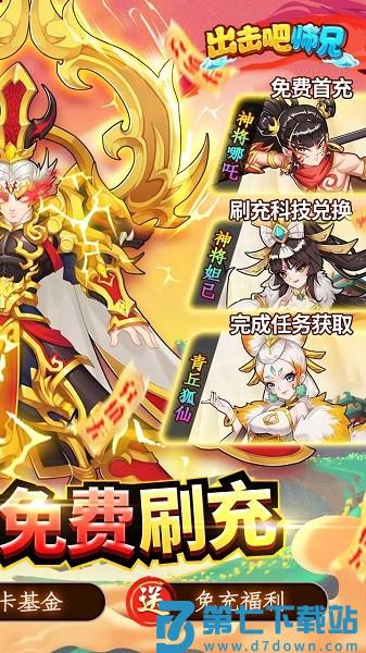 出击吧师兄官方 v2.0.1 安卓版 4