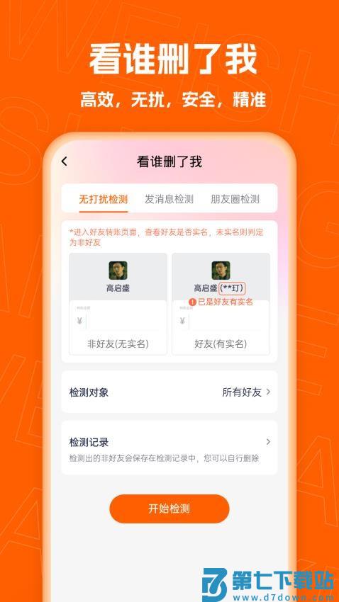 微商客APP手机版v2.0.0 4