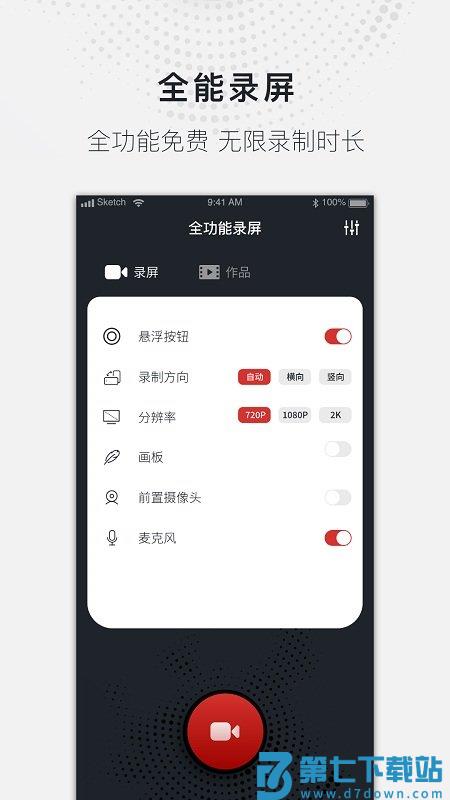 蓝光录屏大师app(改名全能录屏大师) v1.2.6 安卓版 3
