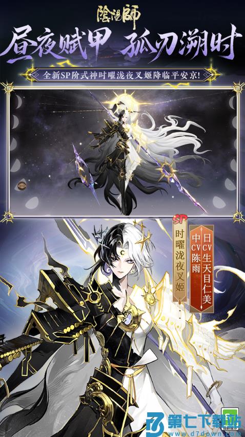 阴阳师网易版最新版v1.8.40 2