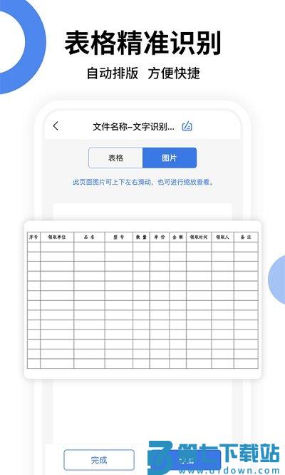 全能扫描师客户端 v1.7.5 安卓版 3