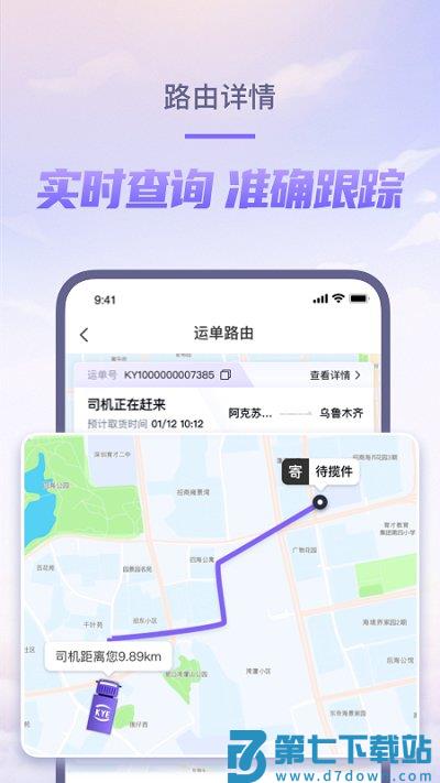 跨越速运巴枪app下载