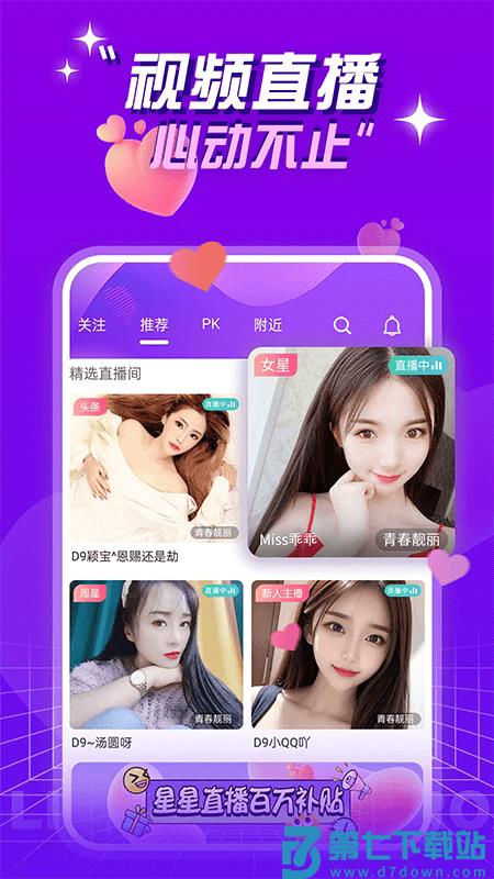 新星直播最新版 v1.1.4 安卓版 2