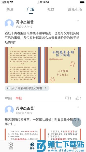 天立云校官方版