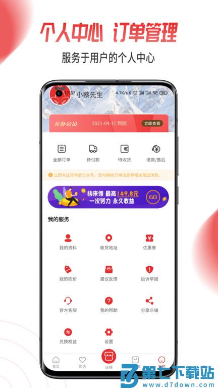 开单虾app v1.2.3 安卓版 0