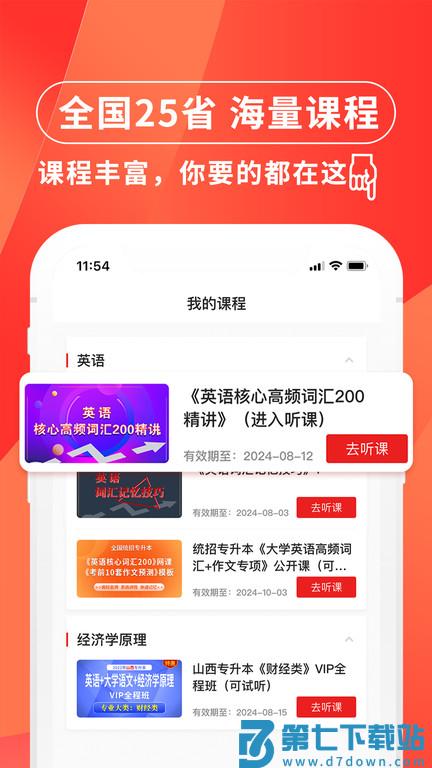 逗学专升本下载软件
