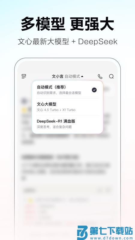 文小言appv4.21.0.10 1