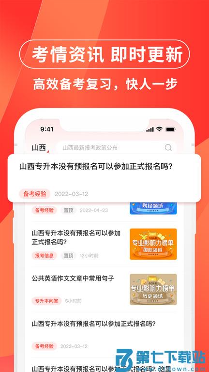 逗学专升本app(改名之了专升本) v3.1.3 安卓官方版 1