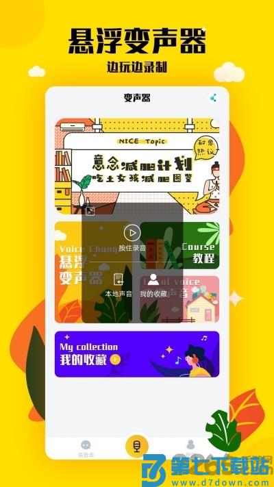 嗨呀手游变声器app 嗨呀手游变声器最新版下载
