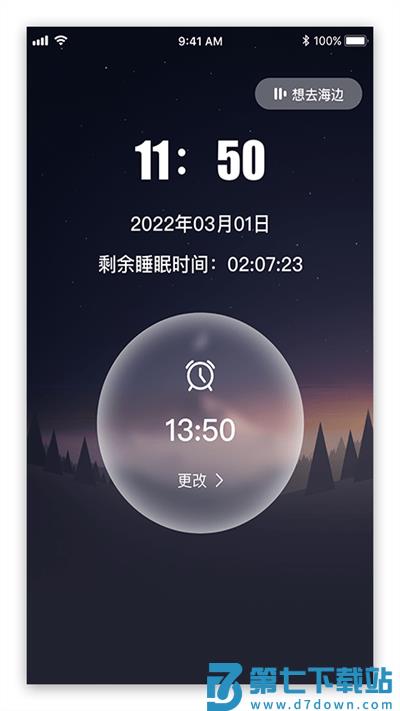 好睡眠助手app v1.0.0 安卓版 2