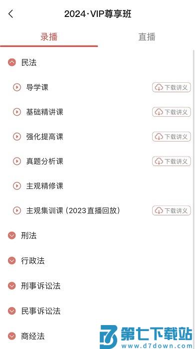 中绩网校app v1.4.4 安卓版 1