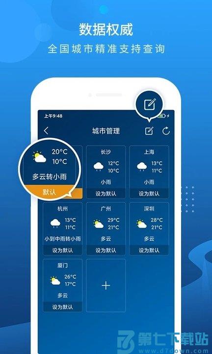 本地天气预报app最新版 v6.4.2 安卓官方版 2