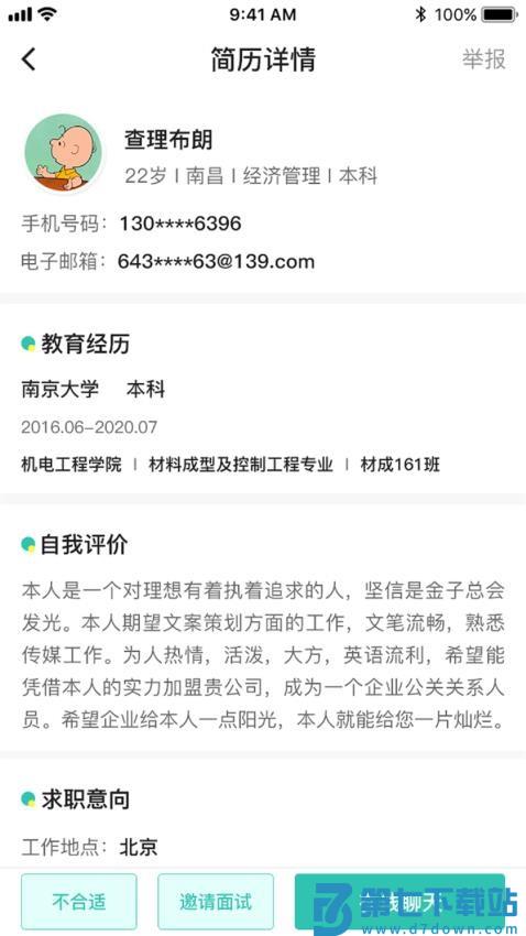 校园聘企业端官网版v1.3.8 1