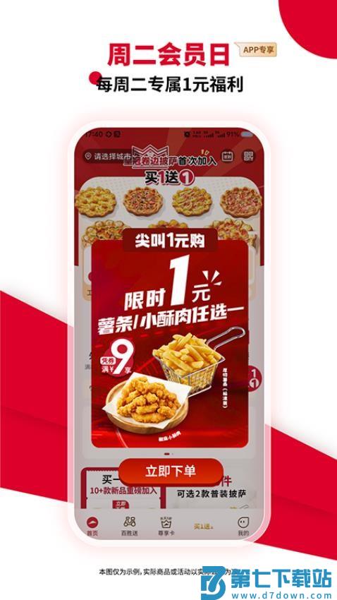 必胜客软件v6.43.0 4