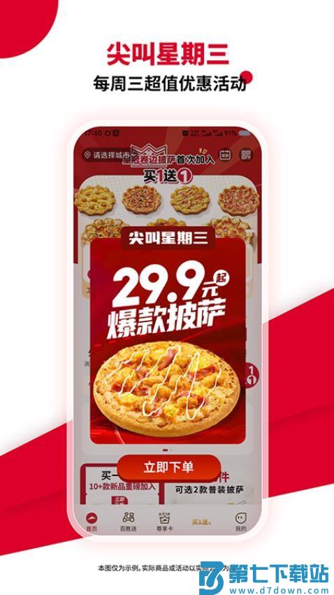 必胜客软件v6.43.0 3