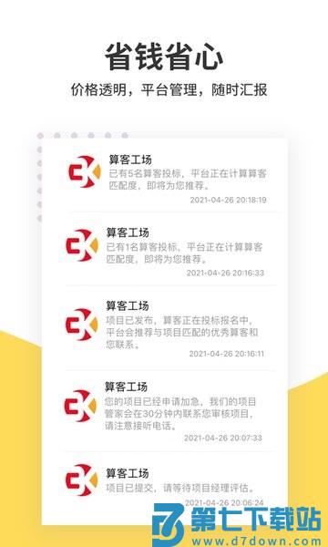 广联达算客工场