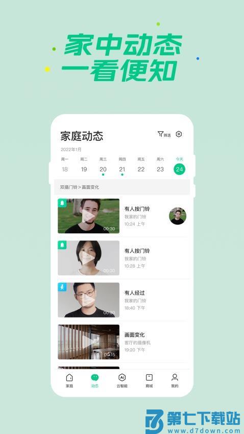 360智慧生活软件v2.17.0 2