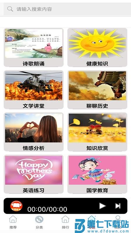 免费有声听书小说软件 v1.0 安卓版 1