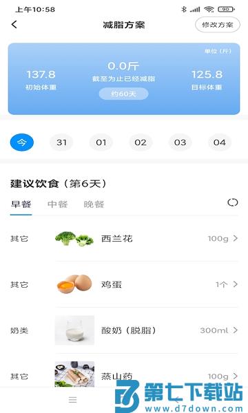 邦瘦app v1.0.3 安卓官方版 3