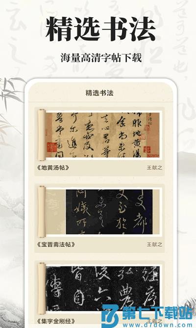 书法碑帖大师app v1.1.1 安卓官方版 0