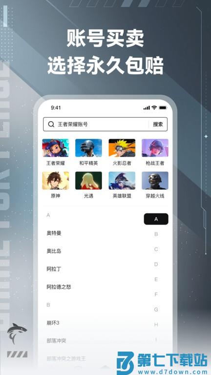 鲨鱼游戏交易app下载