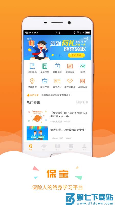 保宝网继续教育手机版 v3.3.9 安卓最新版 2