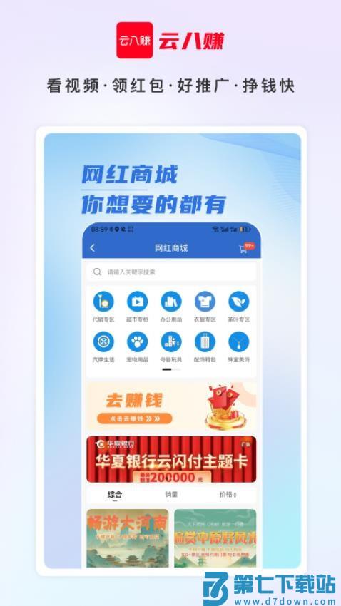 云八赚官网版