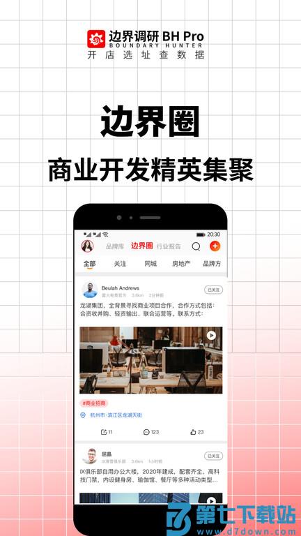 BH Pro边界调研 v3.15.2 安卓官方版 4