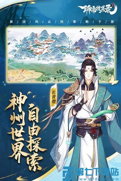 聊斋搜灵录九游版 v6.1.5 安卓版 4