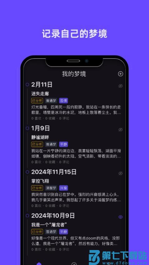 梦境日记手机版v1.2.0 3