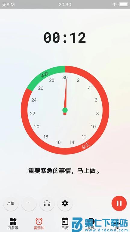 待办清单时间管理软件最新版(改名朝夕清单) v3.31.2 安卓版 1